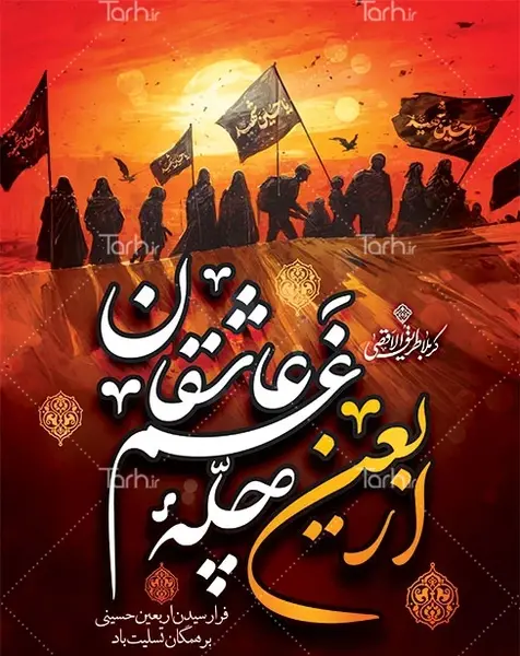 عکس نوشته تسلیت روز اربعین