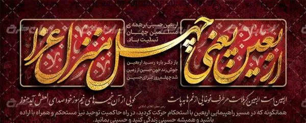 عکس نوشته تسلیت روز اربعین