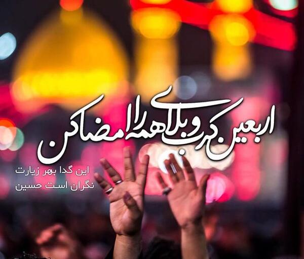 عکس نوشته تسلیت روز اربعین