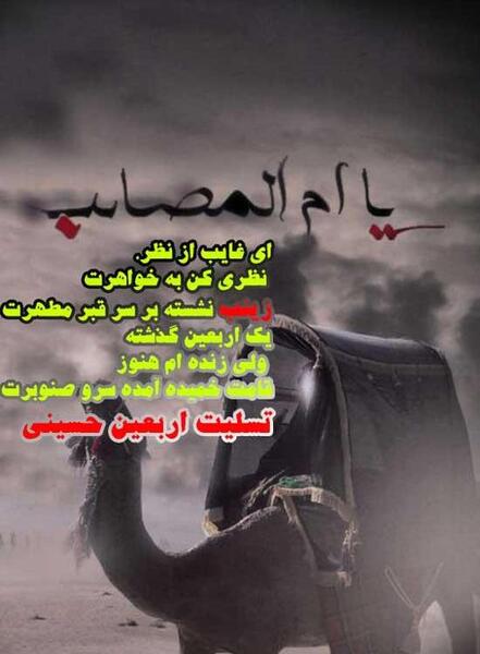 عکس نوشته تسلیت روز اربعین