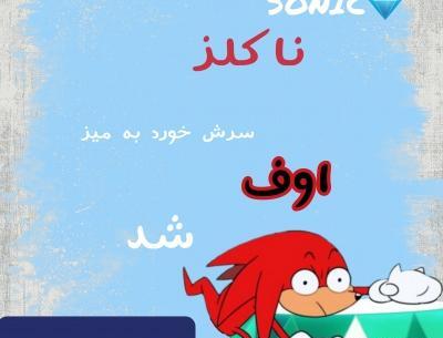 عکس ناکلز شیطانی