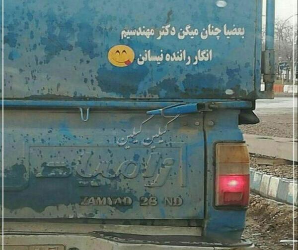 عکس خنده دار نیسان