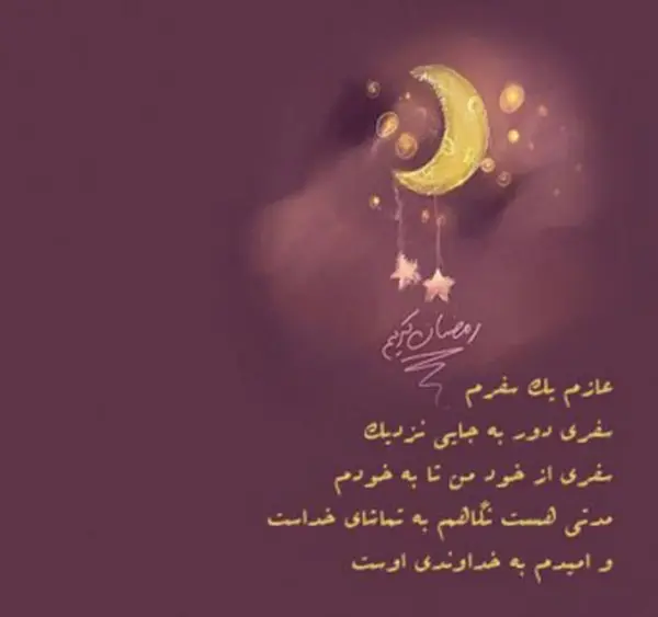 عکس پروفایل برای آخر ماه رمضان
