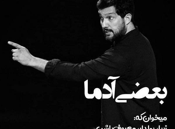 عکس پروفایل حامد بهداد