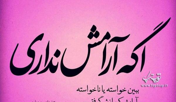 عکس نوشته شعر پروفایل