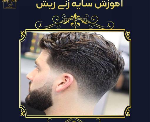 عکس مدل مو و ریش