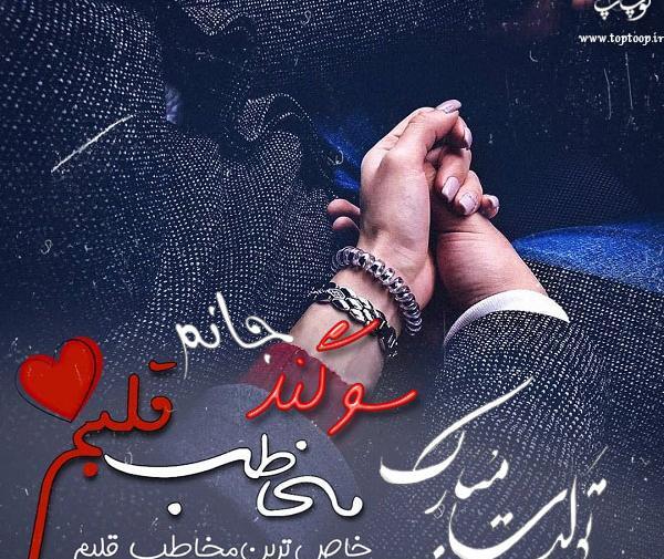 عکس نوشته سوگند دوست دارم