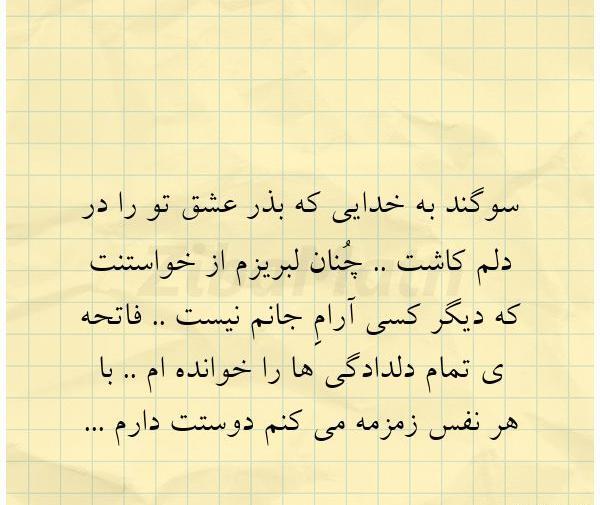عکس نوشته سوگند دوست دارم