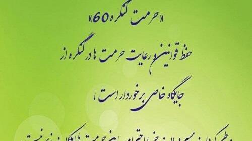 عکس پروفایل نگه داشتن حرمت