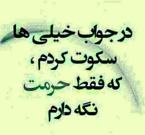 عکس پروفایل نگه داشتن حرمت