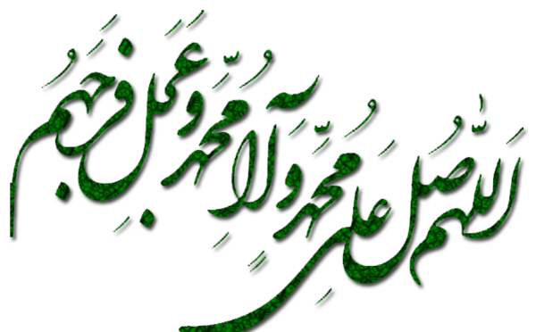 عکس نوشته های متحرک صلوات