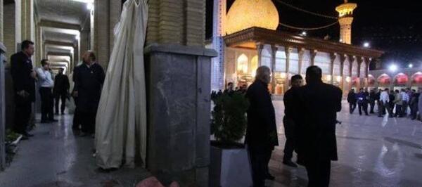 عکس ضارب شاهچراغ