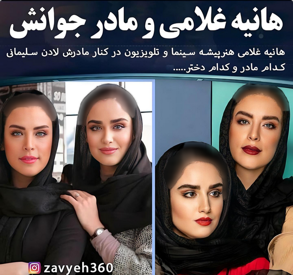 عکس لادن سلیمانی و خواهرش