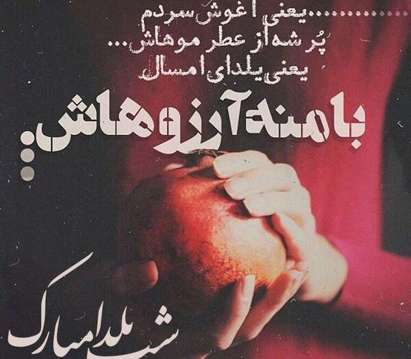 عکس عاشقانه شب یلدا