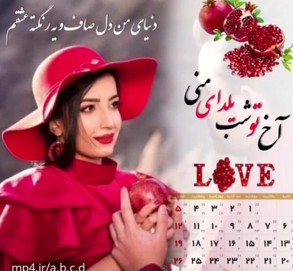 عکس عاشقانه شب یلدا