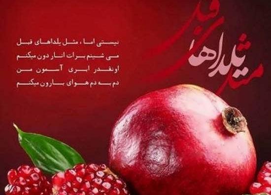 عکس عاشقانه شب یلدا