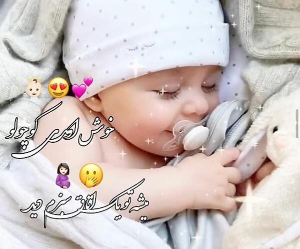 عکس نی نی جون