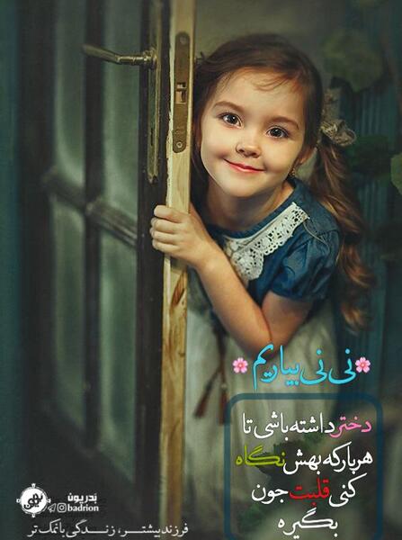عکس نی نی جون