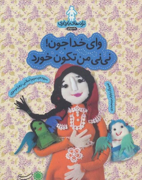 عکس نی نی جون