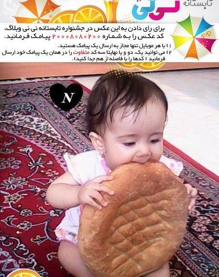 عکس نی نی جون