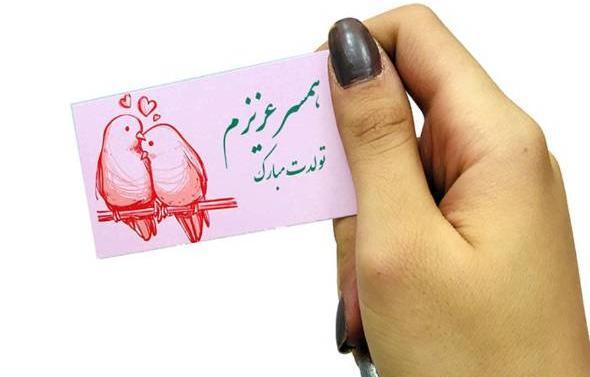 عکس نوشته زیبا تولد همسرم