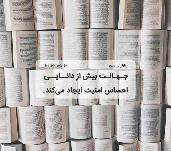 عکس نوشته از کتاب