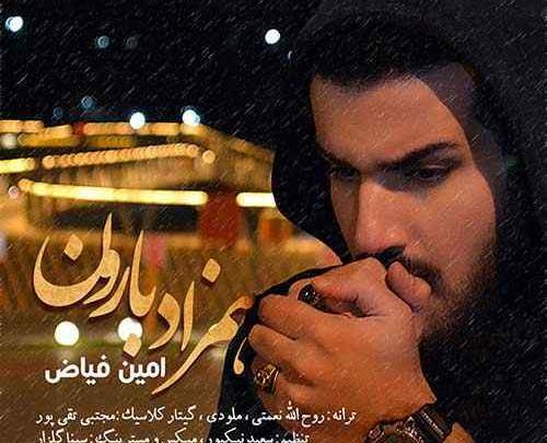 عکس امین فیاض وهمسرش