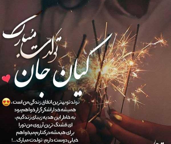 عکس نوشته با اسم کیان