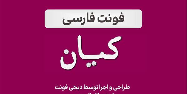 عکس نوشته با اسم کیان