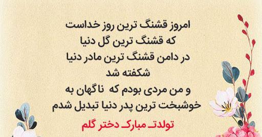 عکس نوشته دخترم غزل تولدت مبارک
