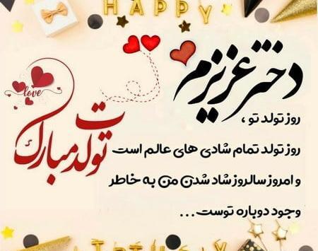 عکس نوشته دخترم غزل تولدت مبارک