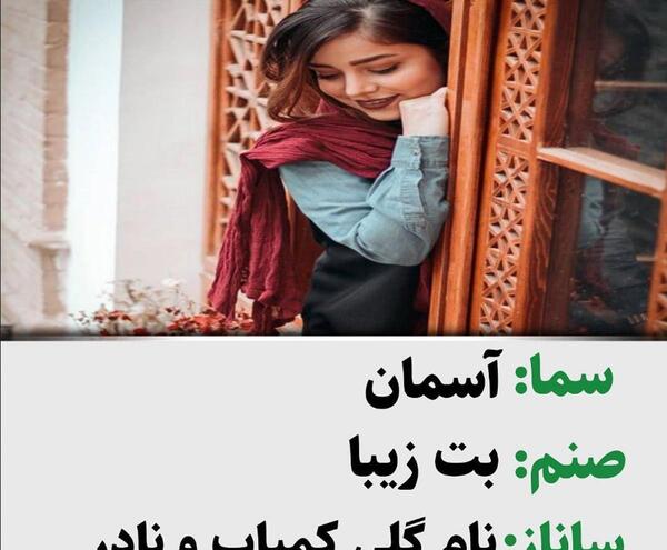 عکس نوشته به نام سما