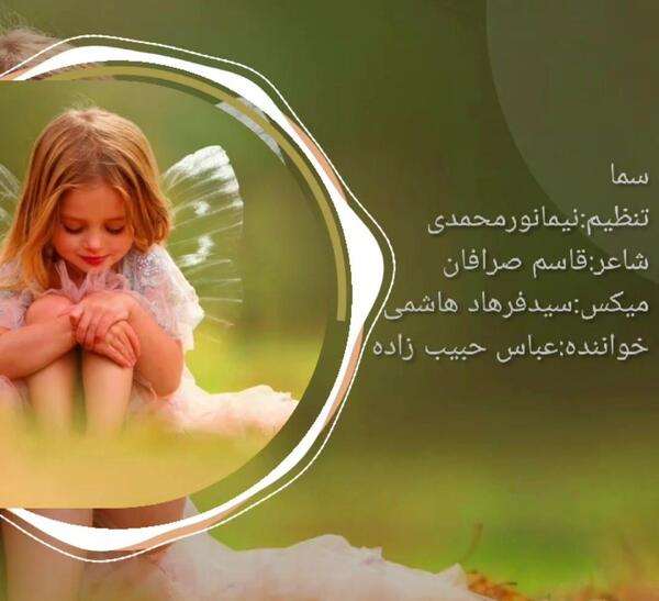 عکس نوشته به نام سما
