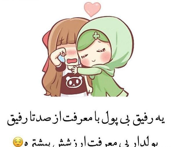 عکس نوشته دار رفیق بی معرفت