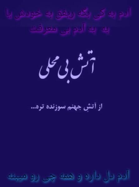 عکس نوشته دار رفیق بی معرفت
