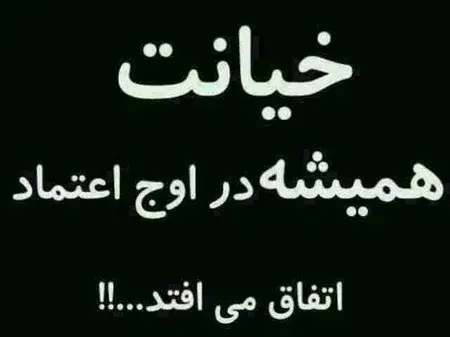 عکس اینستاگرام خیانت