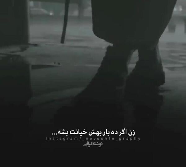 عکس اینستاگرام خیانت
