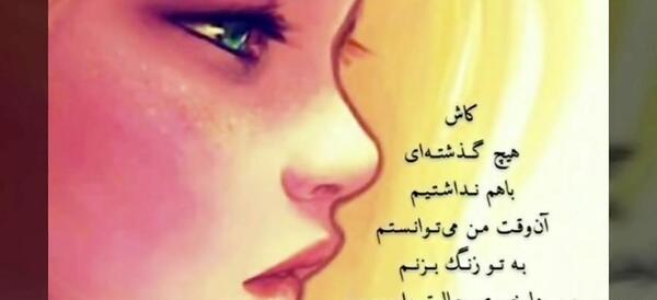 عکس نوشته کاش هیچ گذشته ای باهم نداشتیم