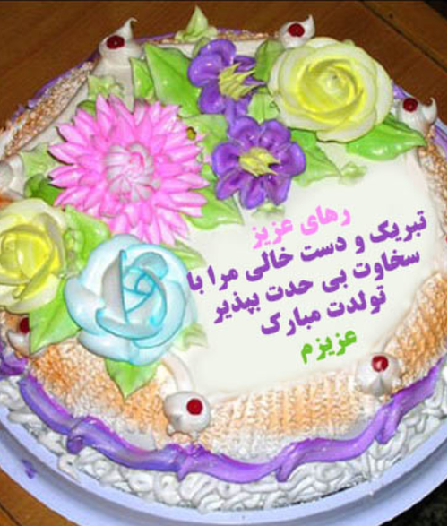 عکس تولد رها