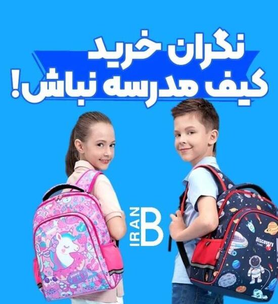 عکس کیف دستی مدرسه