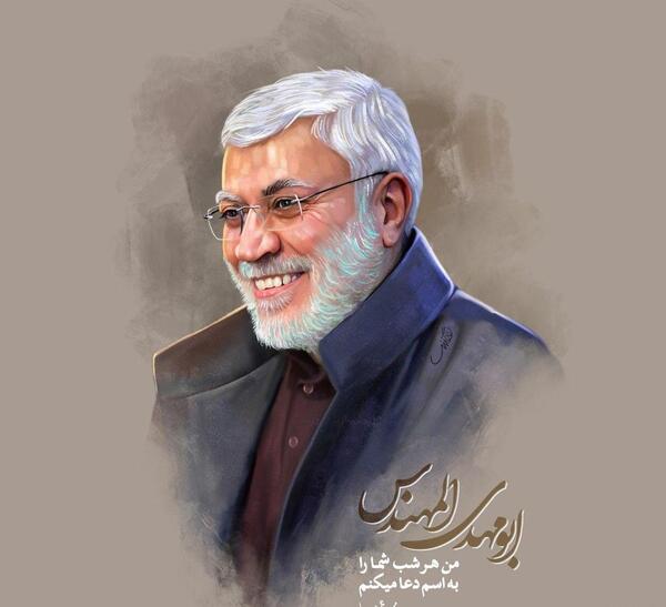 عکس ابو مهدی مهندس