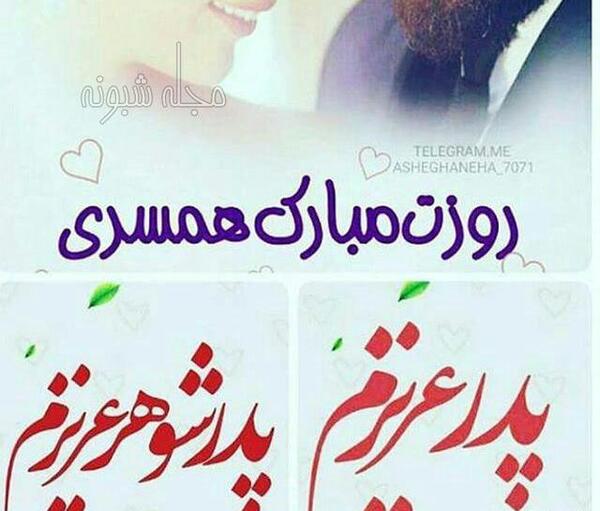 عکس نوشته پدر نامزد عزیزم روزت مبارک