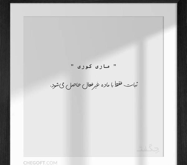 عکس نوشته ثبات اخلاقی
