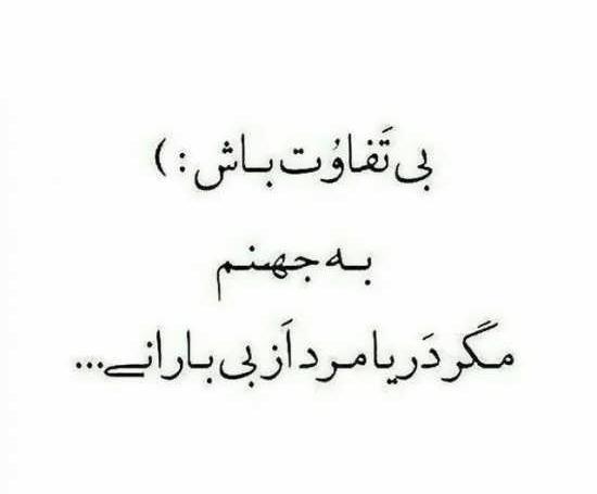 عکس نوشته ثبات اخلاقی