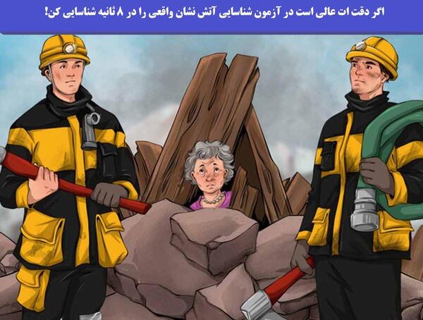 عکس واقعی ثانیه