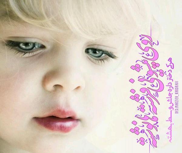 عکس نوشته پروفایل نوزاد دختر