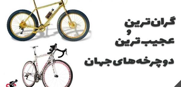 عکس دوچرخه فراری