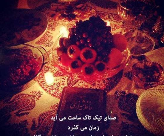 عکس یلدا رمانتیک