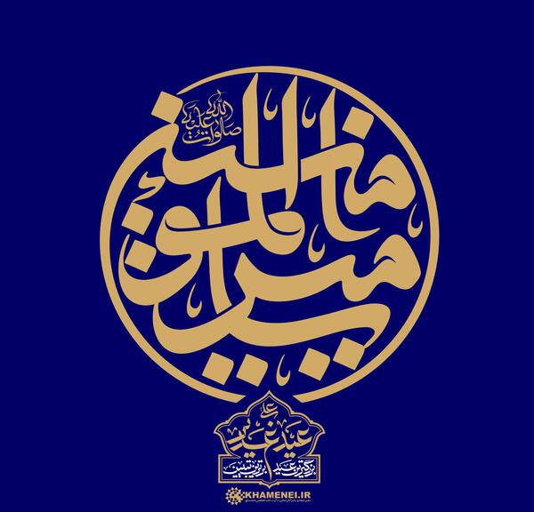 عکس دل نوشته عید غدیر