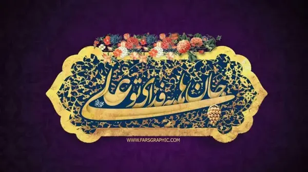 عکس دل نوشته عید غدیر